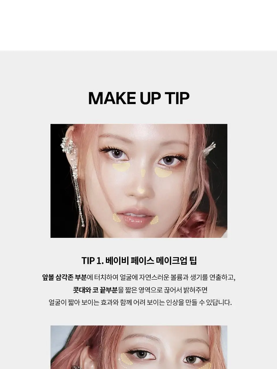 [이사배브랜드] 투슬래시포 플래시 스팟 컨실러 상세페이지 24